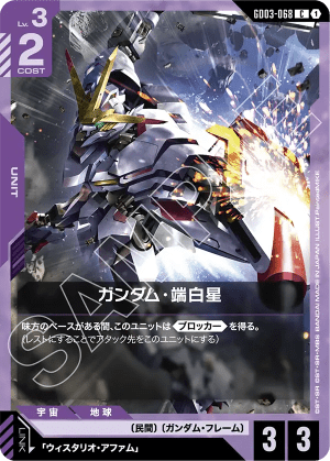 Gundam Hajiroboshi