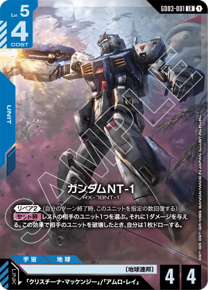Gundam NT-1 (Holofoil)