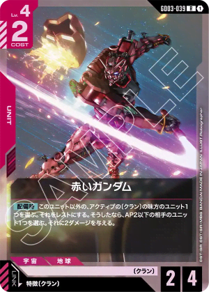 Red Gundam (Holofoil)