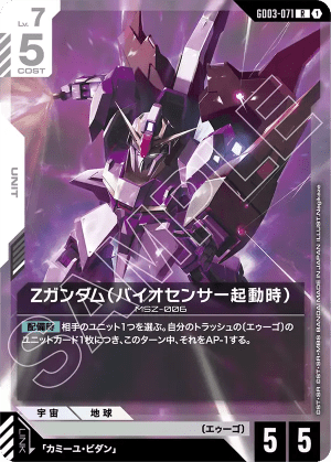 Z Gundam (Biosensor) (Holofoil)