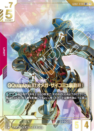 GQuuuuuuX (Omega Psycommu) (Special Alt Art)