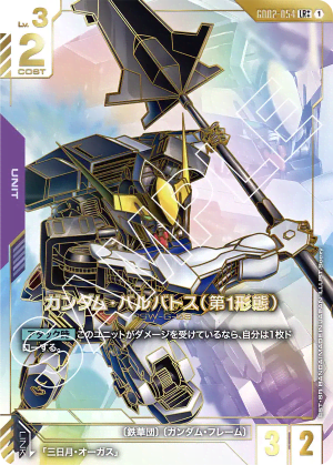 Gundam Barbatos 1st Form (Special Alt Art)