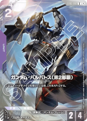 Gundam Barbatos 2nd Form
