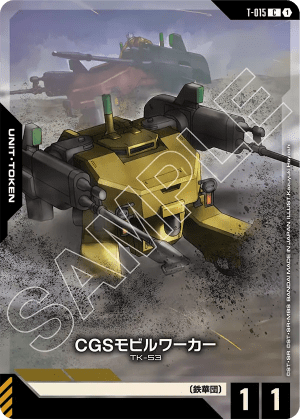 CGS Mobile Worker (Commander Type)