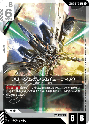 Freedom Gundam (METEOR)