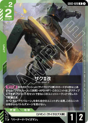 Zaku Ⅱ FZ (Holofoil)