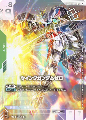 Wing Gundam Zero (Holofoil)