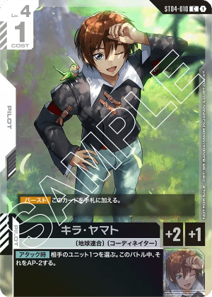 Kira Yamato (Launch Event)