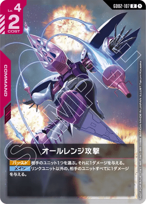 All-Range Attack (Holofoil)