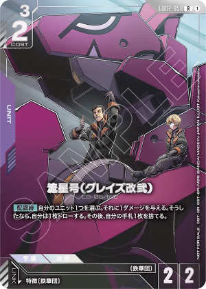 Ryusei-Go (Graze Custom Ⅱ) (Holofoil)