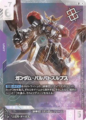 Gundam Barbatos Lupus (Holofoil)
