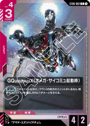 GQuuuuuuX (Omega Psycommu)