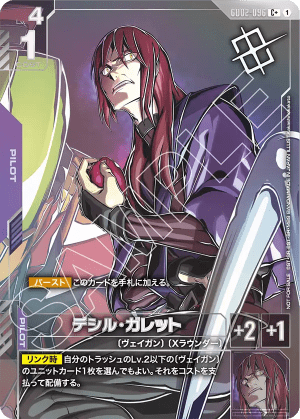 Desil Galette (Alt Art)