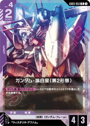 Gundam Hajiroboshi (2nd Form) (Holofoil)