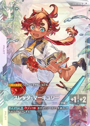 Suletta Mercury (Alt Art,Beta)