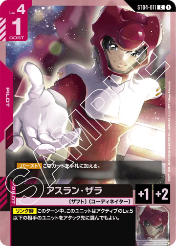 Athrun Zala