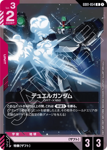 Duel Gundam (Holofoil)