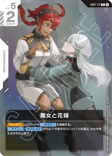 The Witch and the Bride (Holofoil,Beta)