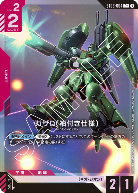 Gaza D (Sleeves) (Alt Art) (ガザD（袖付き仕様）) (4) — Zeon's Rush