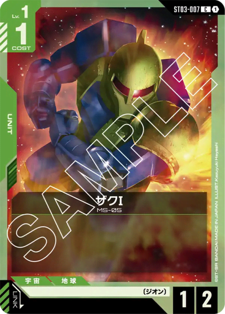 Zaku Ⅰ (ザクⅠ) (7) — Zeon's Rush
