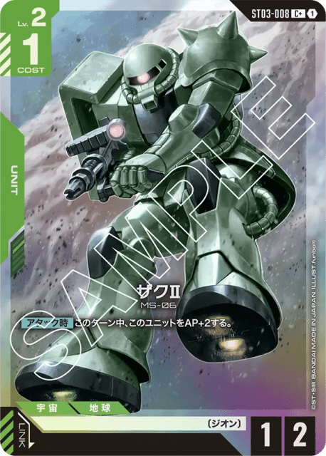 Zaku Ⅱ (Alt Art) (ザクⅡ) (8) — Zeon's Rush