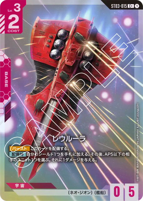 Rewloola (Alt Art) (レウルーラ) (15) — Zeon's Rush