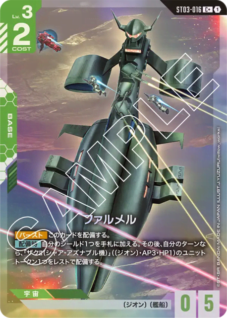 Falmel (Alt Art) (ファルメル) (16) — Zeon's Rush