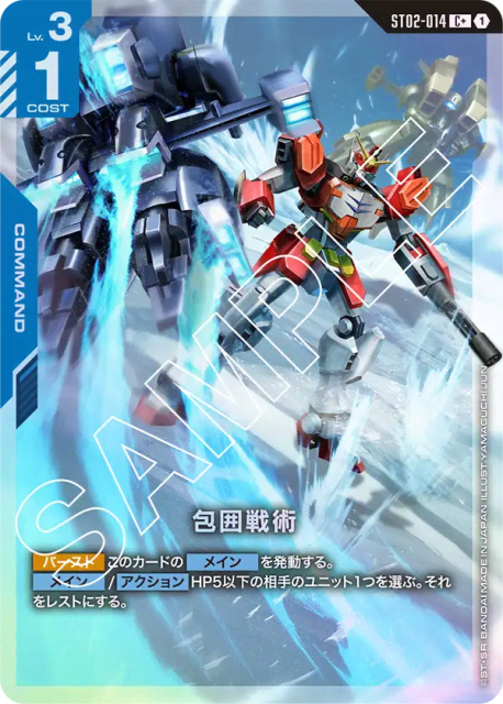 Siege Ploy (Alt Art) (包囲戦術) (14) — Wings of Advance