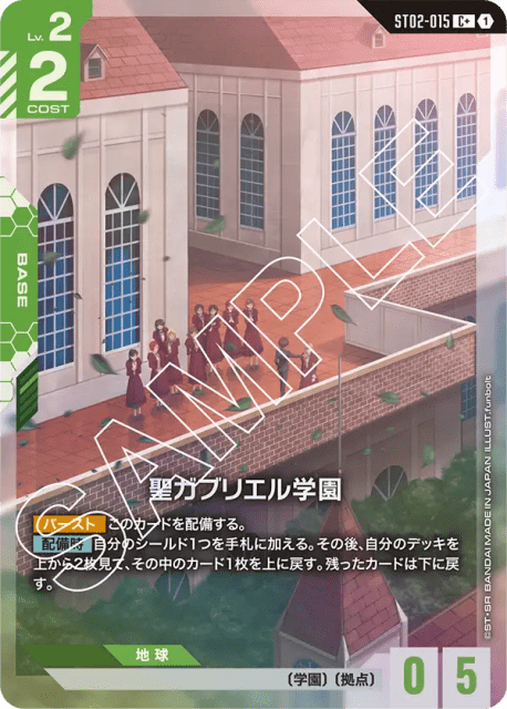 Saint Gabriel Institute (Alt Art) (聖ガブリエル学園) (15) — Wings of Advance