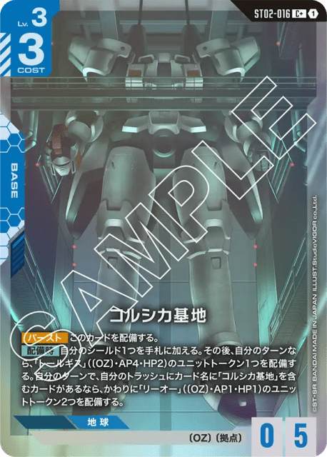 Corsica Base (Alt Art) (コルシカ基地) (16) — Wings of Advance