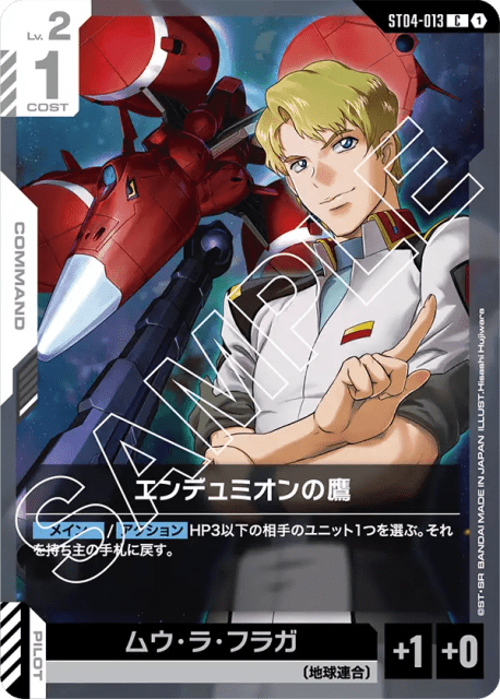 Hawk of Endymion (エンデュミオンの鷹) (13) — SEED Strike