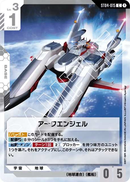 Archangel (アークエンジェル) (15) — SEED Strike