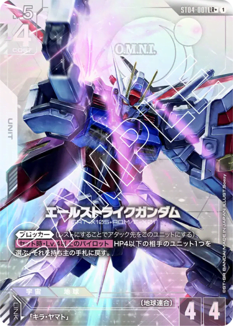 Aile Strike Gundam (Alt Art) (エールストライクガンダム) (1) — SEED Strike