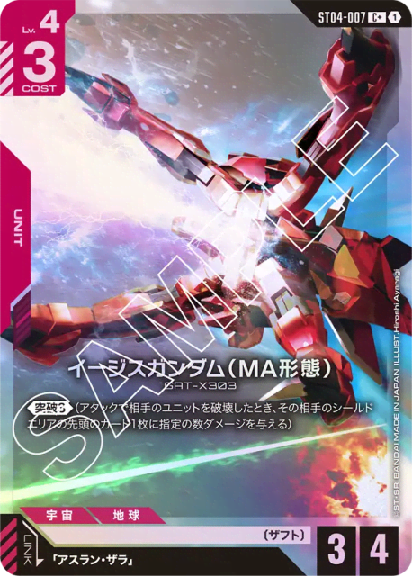 Aegis Gundam (MA Mode) (Alt Art) (イージスガンダム（MA形態）) (7) — SEED Strike