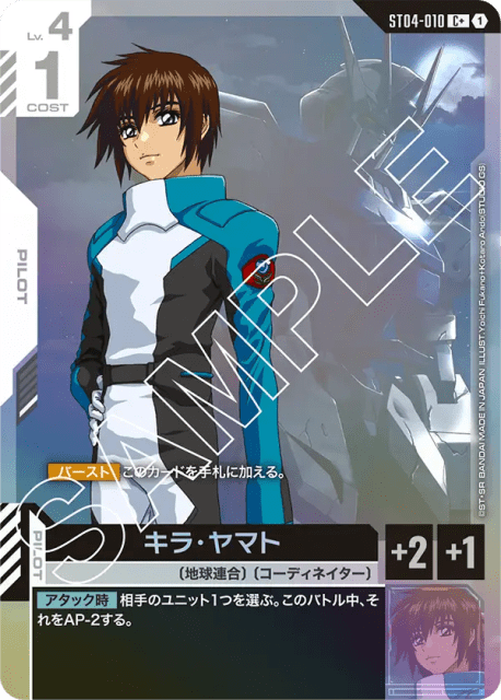 Kira Yamato (Alt Art) (キラ・ヤマト) (10) — SEED Strike