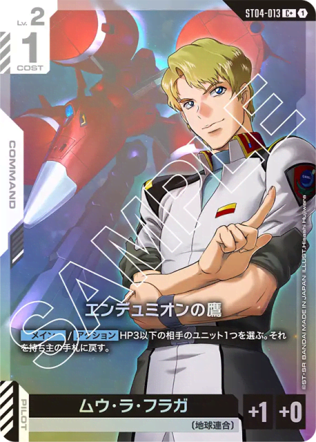 Hawk of Endymion (Alt Art) (エンデュミオンの鷹) (13) — SEED Strike