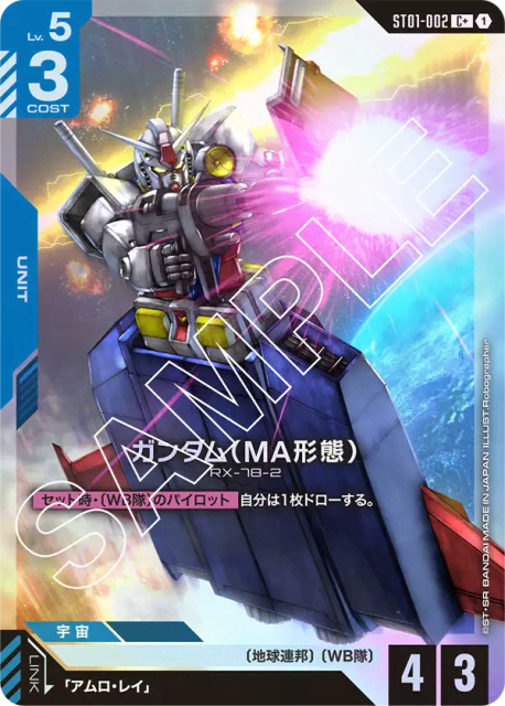 Gundam (MA Form) (Alt Art) (ガンダム(MA形態)) (2) — Heroic Beginnings