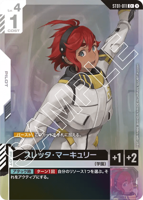 Suletta Mercury (Alt Art) (スレッタ・マーキュリー) (11) — Heroic Beginnings