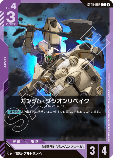 Gundam Gusion Rebake (ガンダム・グシオンリベイク) (5) — Iron Bloom