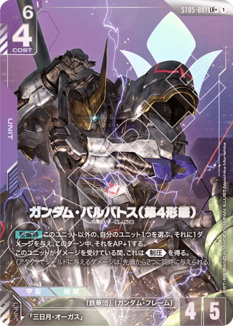 Gundam Barbatos 4th Form (Alt Art) (ガンダム・バルバトス（第4形態）) (1) — Iron Bloom