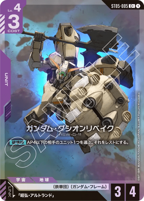 Gundam Gusion Rebake (Alt Art) (ガンダム・グシオンリベイク) (5) — Iron Bloom