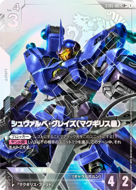 McGillis' Schwalbe Graze (Alt Art) (シュヴァルべ・グレイズ (マクギリス機)) (7) — Iron Bloom