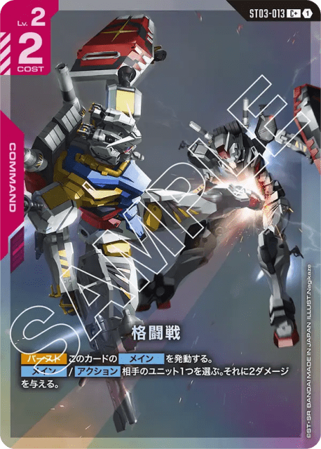 Close Combat (Alt Art) (格闘戦) (13) — Clan Unity