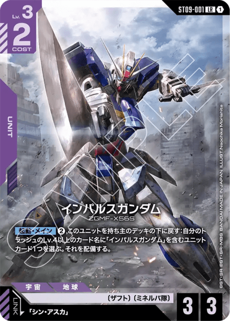 Impulse Gundam (Holofoil) (インパルスガンダム) (1) — Destiny Ignition