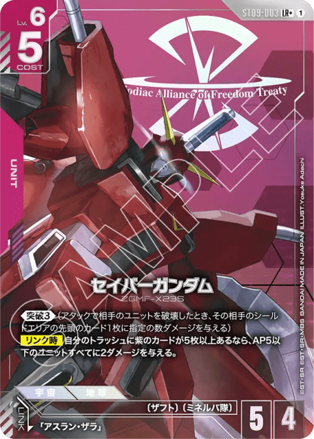 Saviour Gundam (Alt Art) (セイバーガンダム) (3) — Destiny Ignition