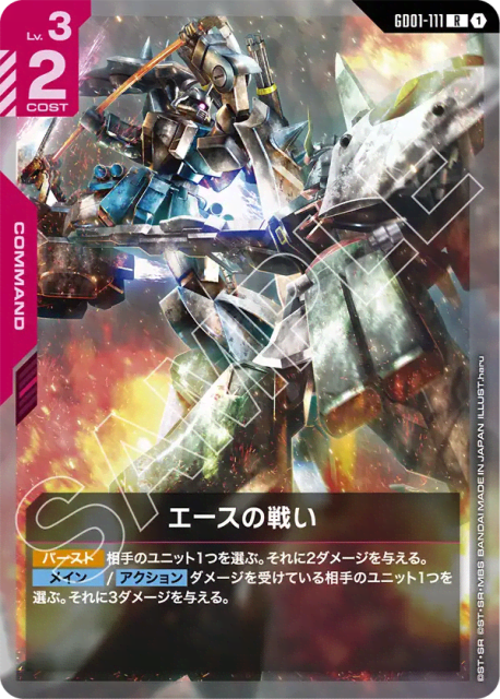 Battle of Aces (Holofoil) (エースの戦い) (111) — Destiny Ignition