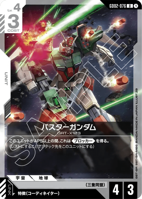Buster Gundam (バスターガンダム) (76) — Destiny Ignition