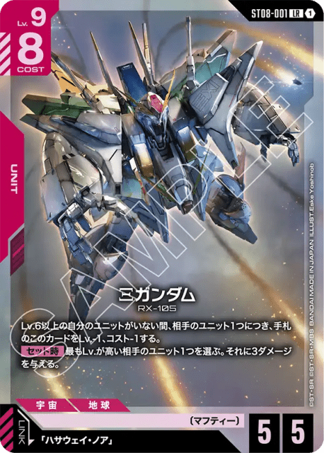 Ξ Gundam (Holofoil) (Ξガンダム) (1) — Flash of Radiance