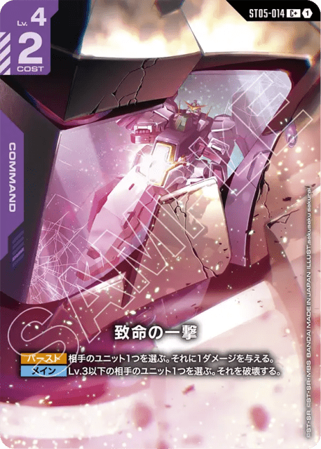 Fatal Strike (Alt Art) (致命の一撃) (14) — Celestial Drive