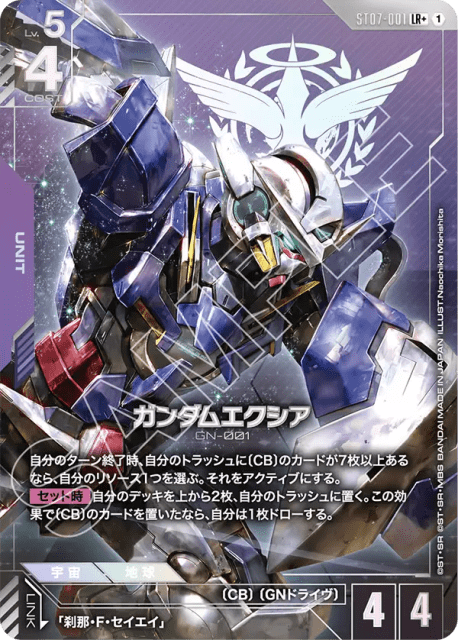 Gundam Exia (Alt Art) (ガンダムエクシア) (1) — Celestial Drive